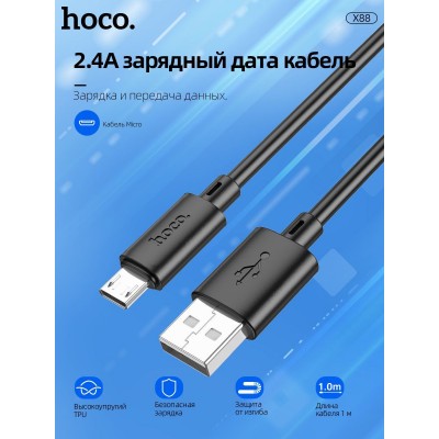 Кабель Hoco X88 Gratified charging data cabl...